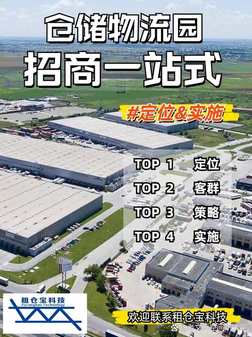 "仓储物流园新机遇,租仓宝科技引领一站式招商盛宴!