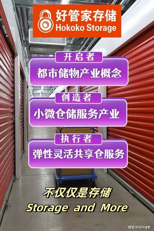 租仓宝科技旗下迷你仓大数据集团(以下称迷你仓大数据)与好管家仓储